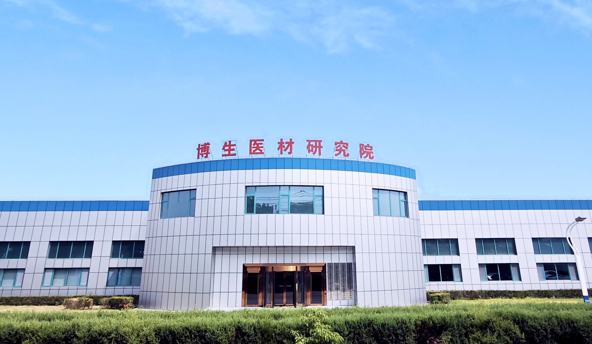 贝博手机在线登陆入口博生医材参与起草的多个标准纳入新版《中国药典》